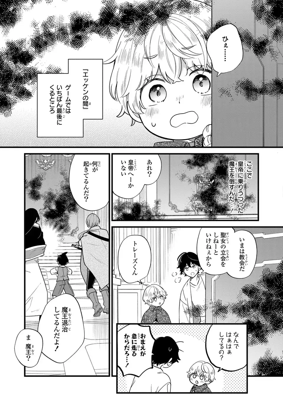 悪役のご令息のどうにかしたい日常 第23話 - Page 11