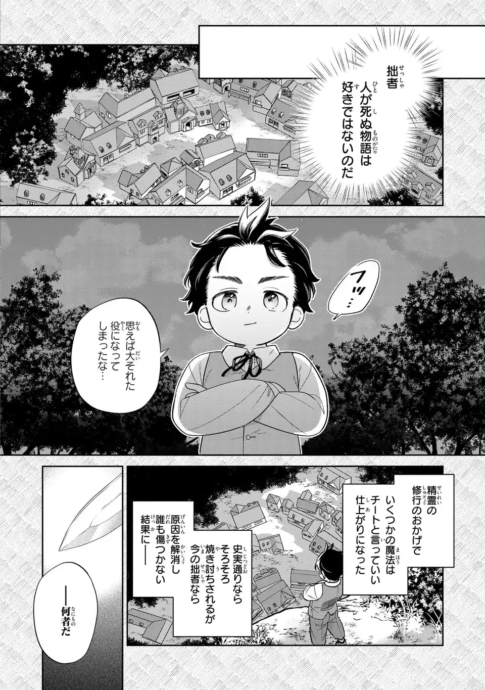 悪役のご令息のどうにかしたい日常 第24話 - Page 4