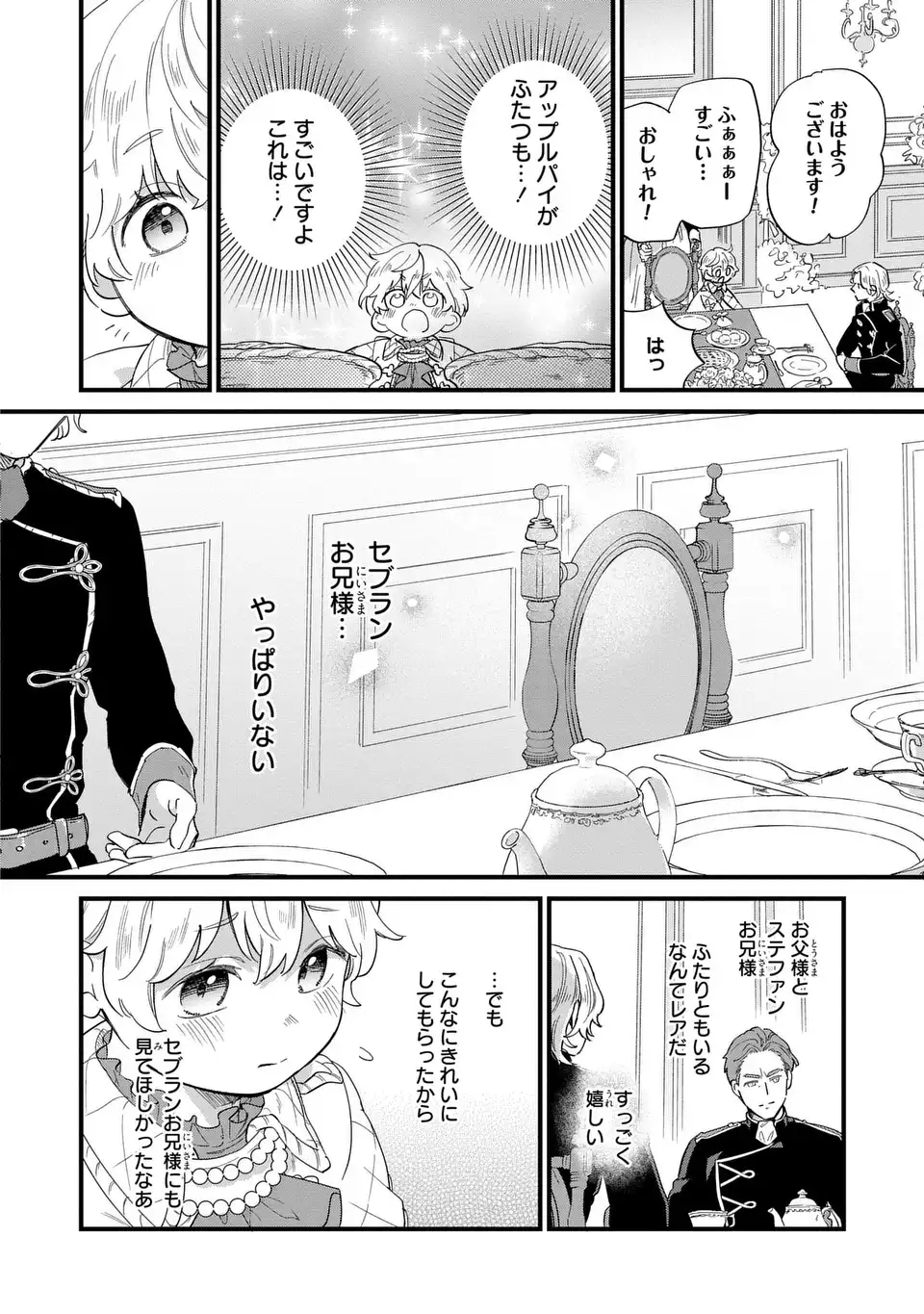 悪役のご令息のどうにかしたい日常 第27話 - Page 2