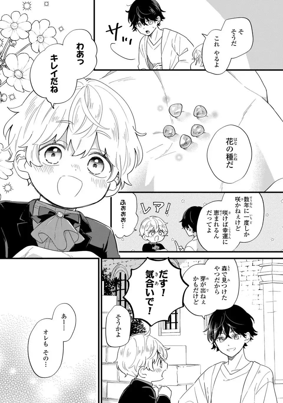 悪役のご令息のどうにかしたい日常 第27話 - Page 11