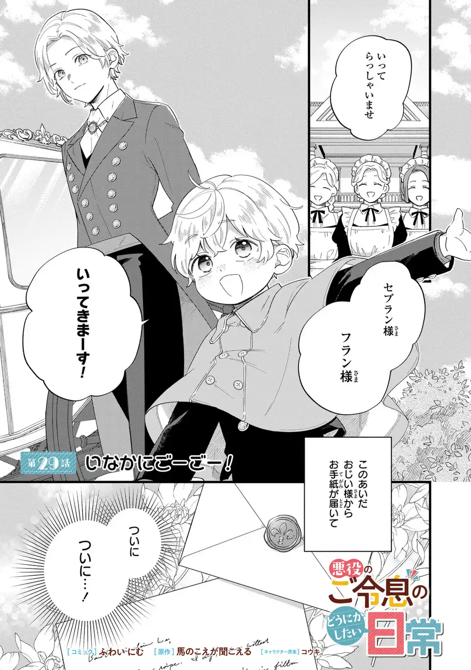 悪役のご令息のどうにかしたい日常 第29話 - Page 1