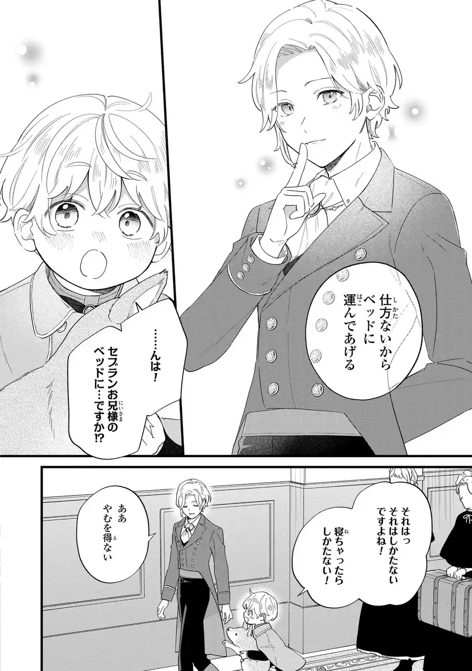 悪役のご令息のどうにかしたい日常 第29話 - Page 12