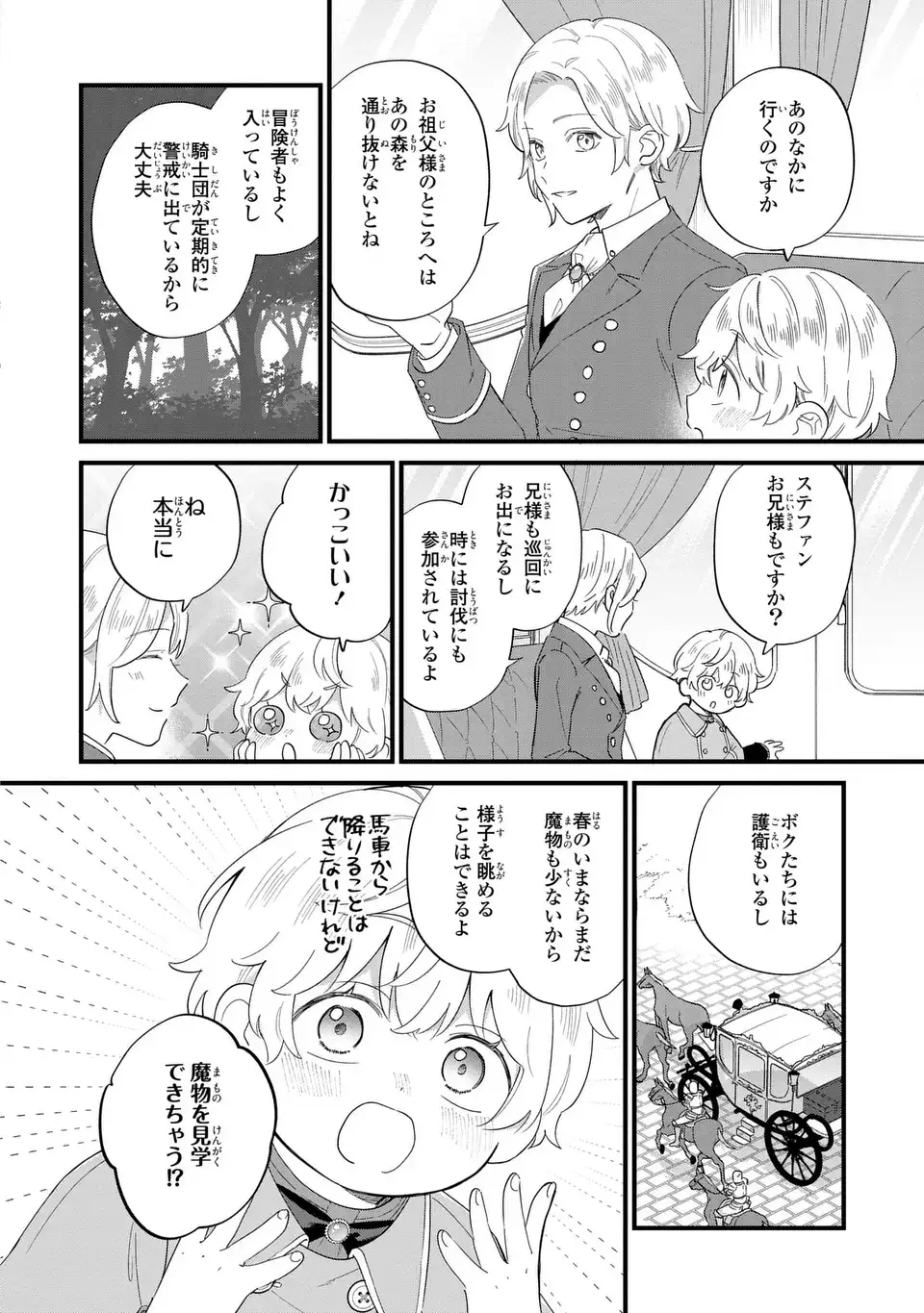 悪役のご令息のどうにかしたい日常 第29話 - Page 4