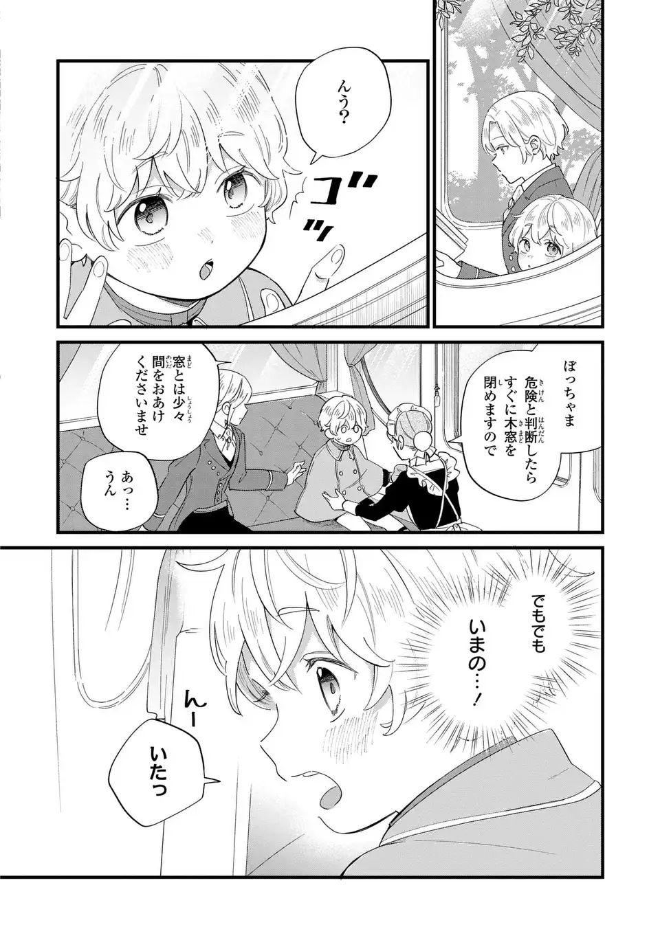 悪役のご令息のどうにかしたい日常 第29話 - Page 6