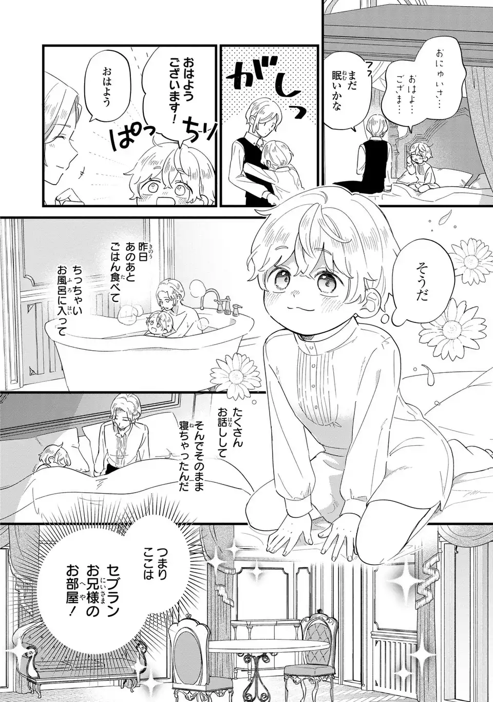 悪役のご令息のどうにかしたい日常 第30話 - Page 2