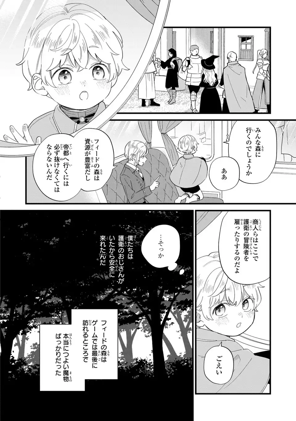 悪役のご令息のどうにかしたい日常 第30話 - Page 4