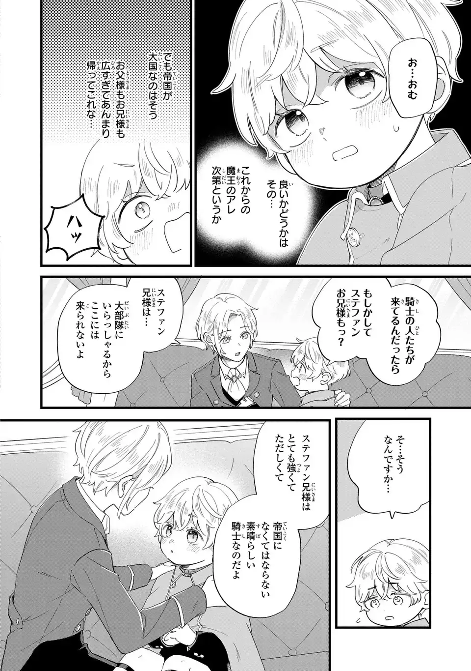 悪役のご令息のどうにかしたい日常 第30話 - Page 8