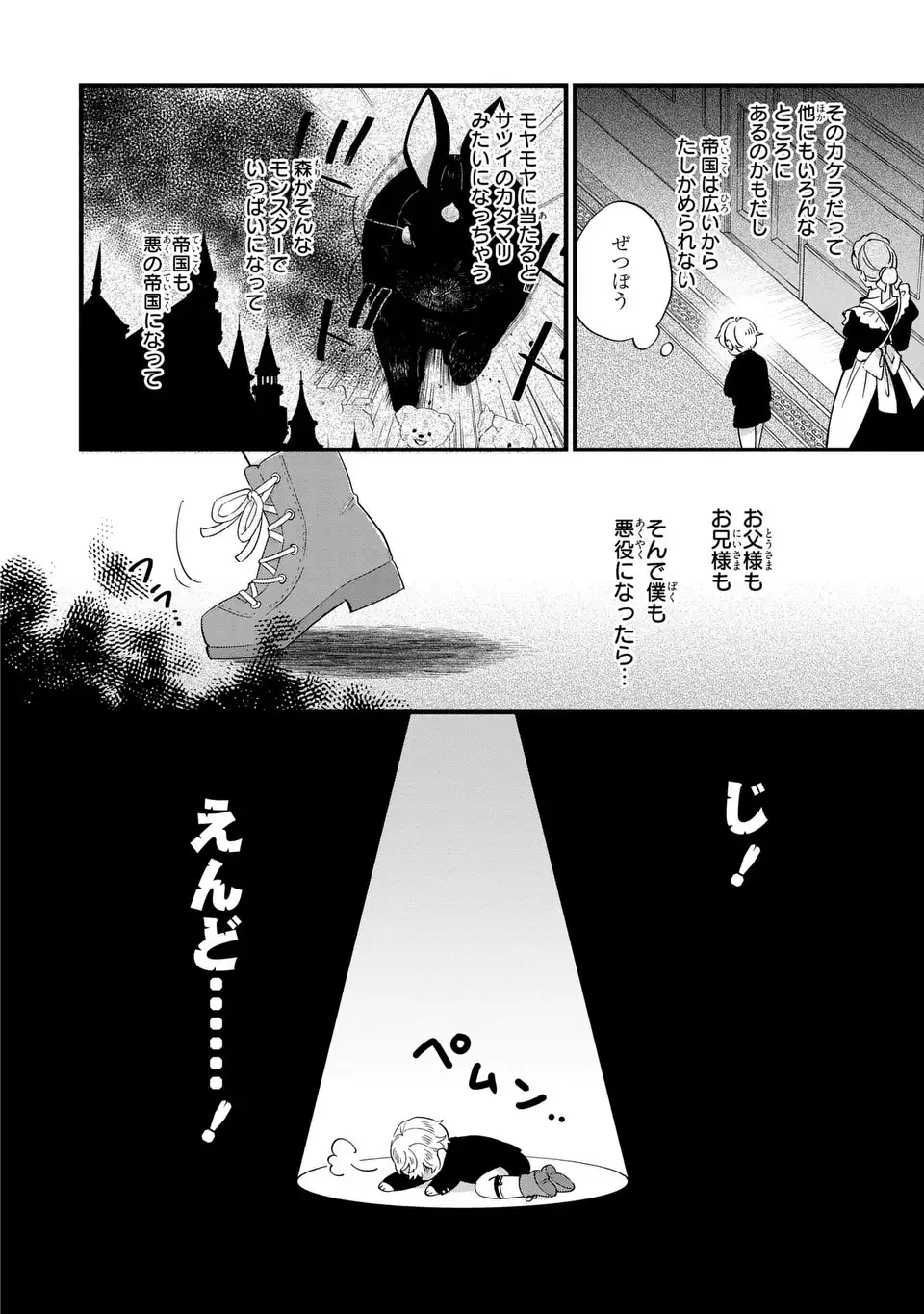 悪役のご令息のどうにかしたい日常 第33話 - Page 2