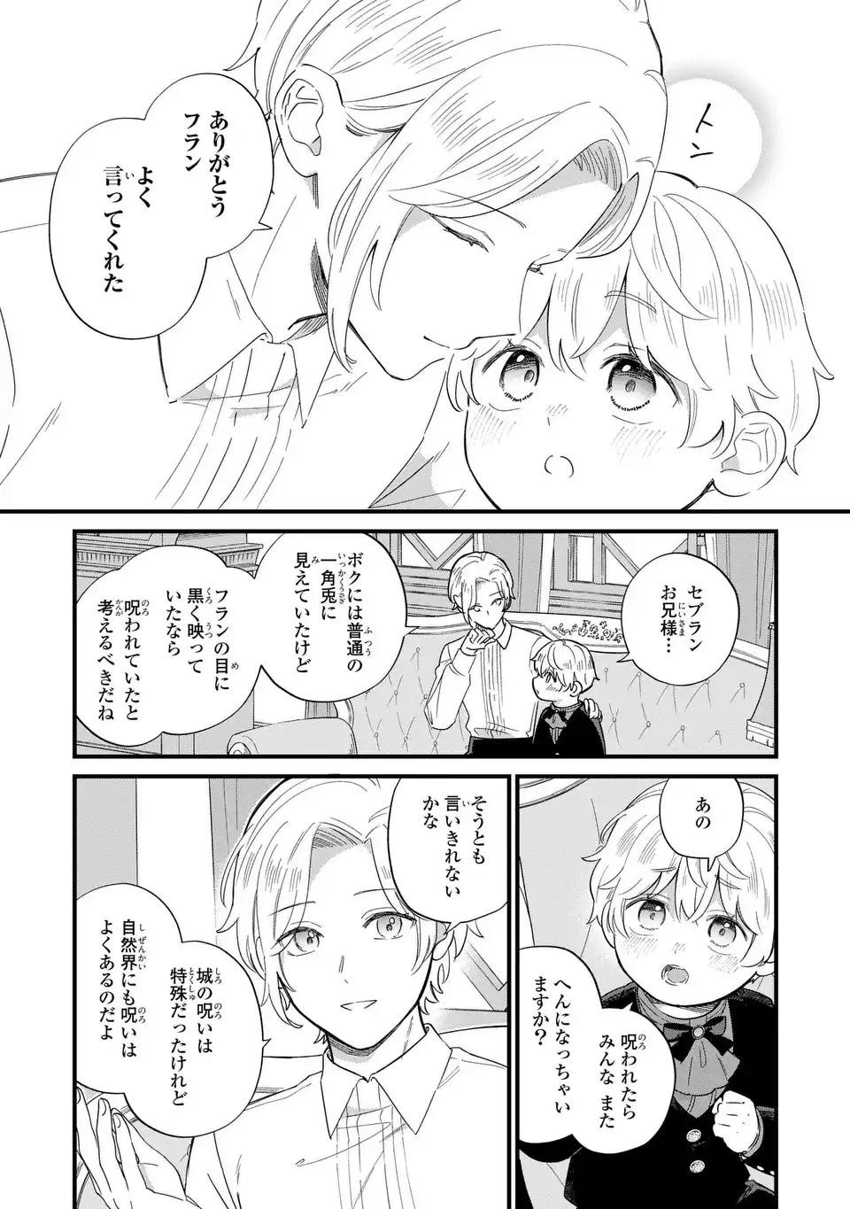 悪役のご令息のどうにかしたい日常 第33話 - Page 11