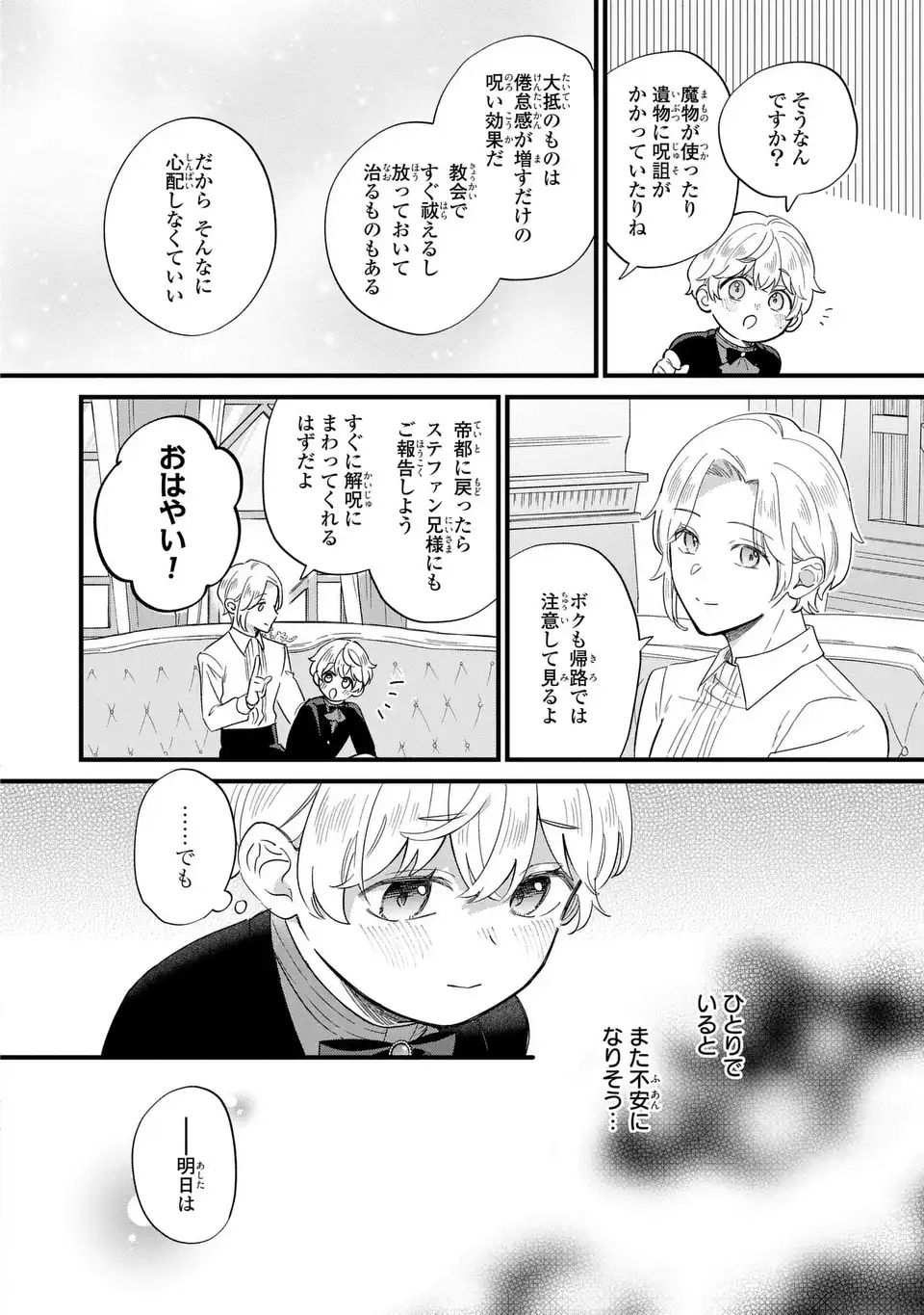 悪役のご令息のどうにかしたい日常 第33話 - Page 12