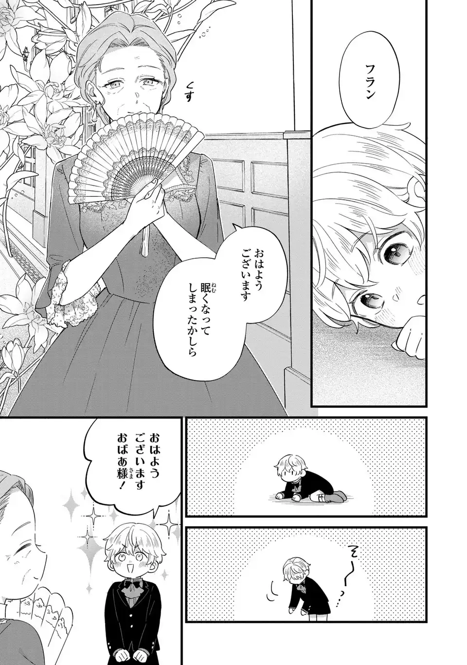 悪役のご令息のどうにかしたい日常 第33話 - Page 3