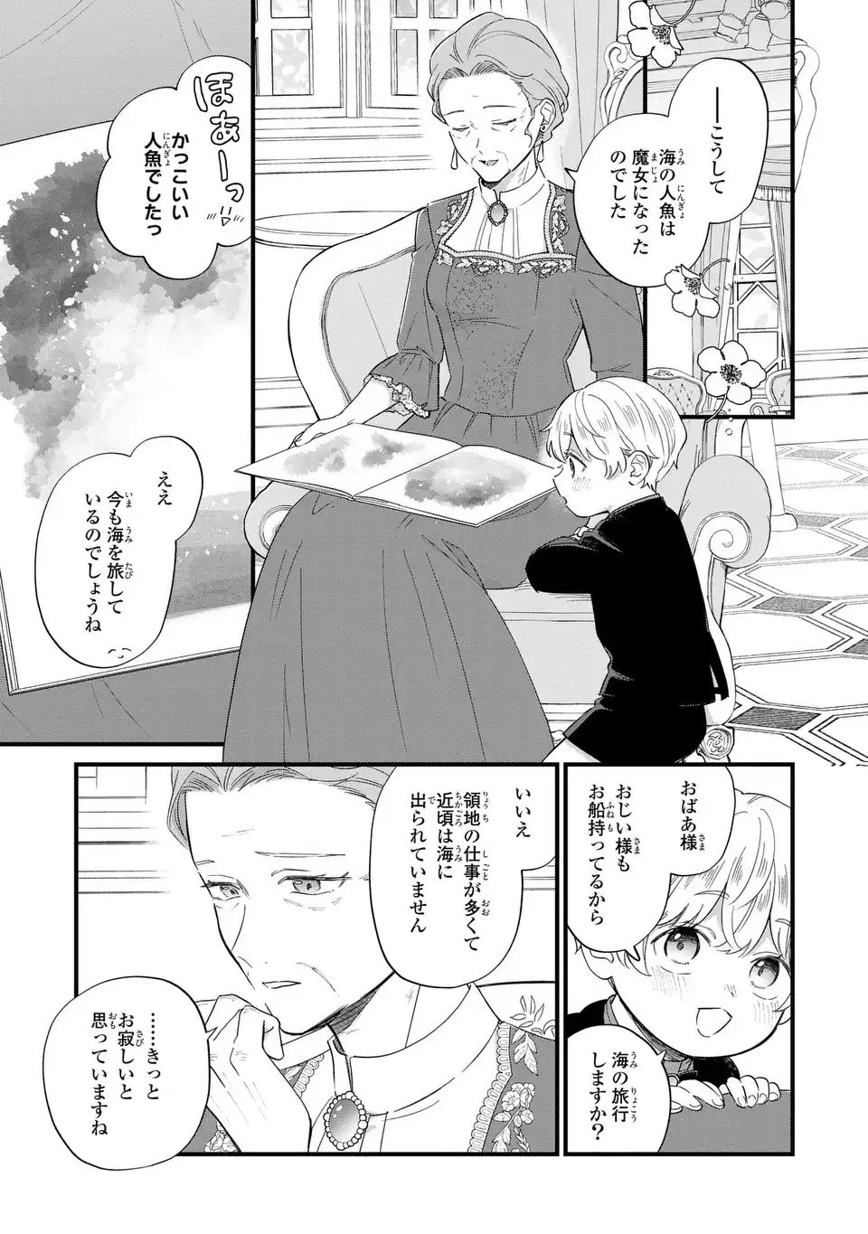 悪役のご令息のどうにかしたい日常 第33話 - Page 5