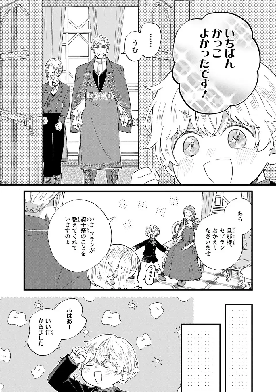 悪役のご令息のどうにかしたい日常 第33話 - Page 8