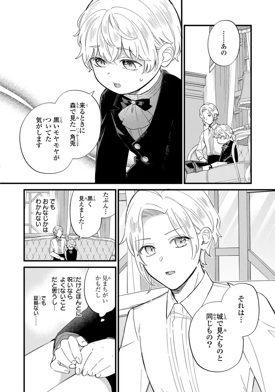 悪役のご令息のどうにかしたい日常 第33話 - Page 10