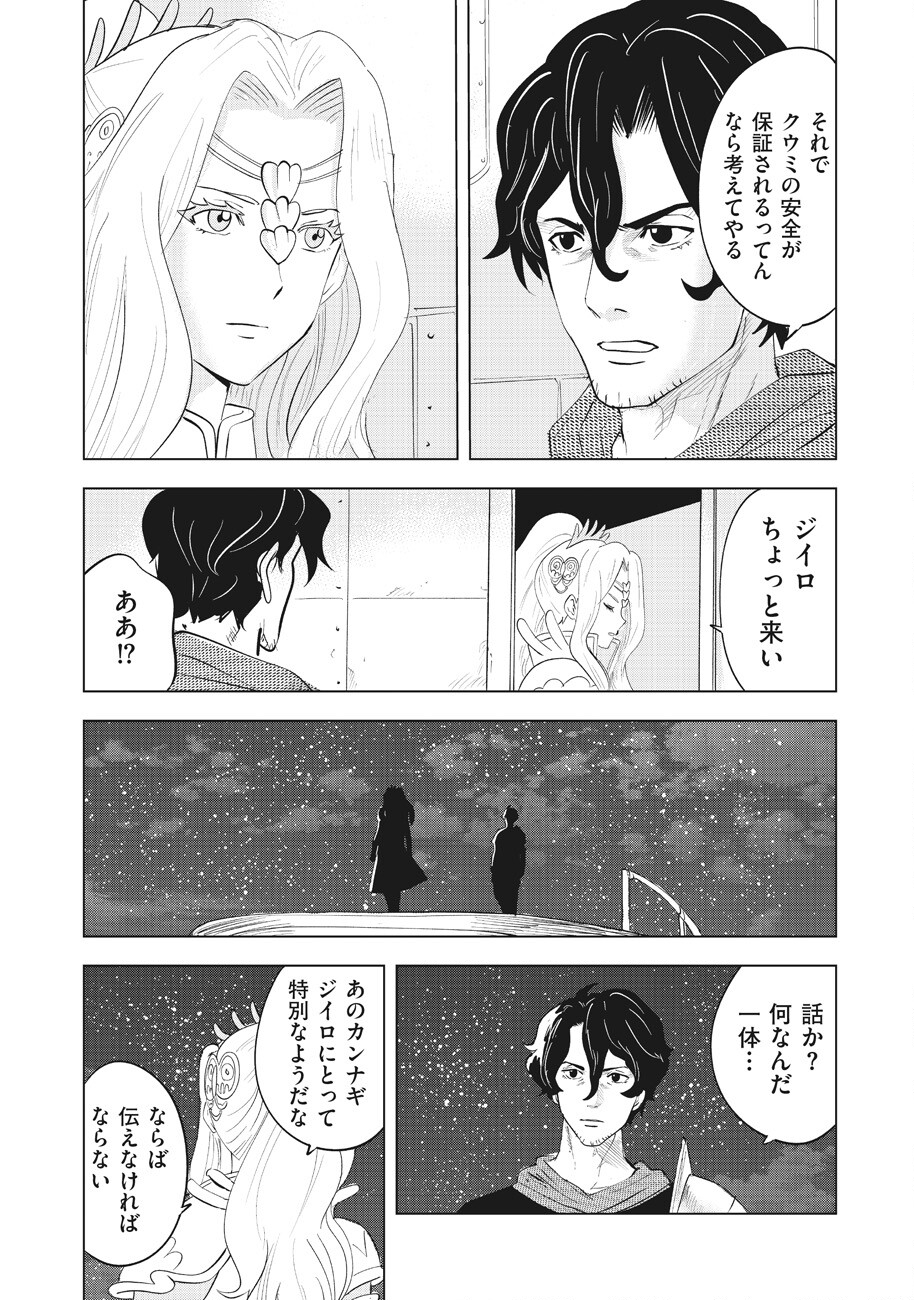 アルスの巨獣 第13話 - Page 12