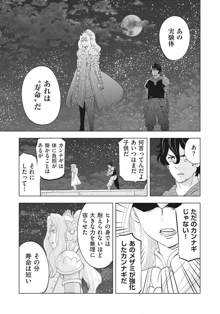 アルスの巨獣 第13話 - Page 13