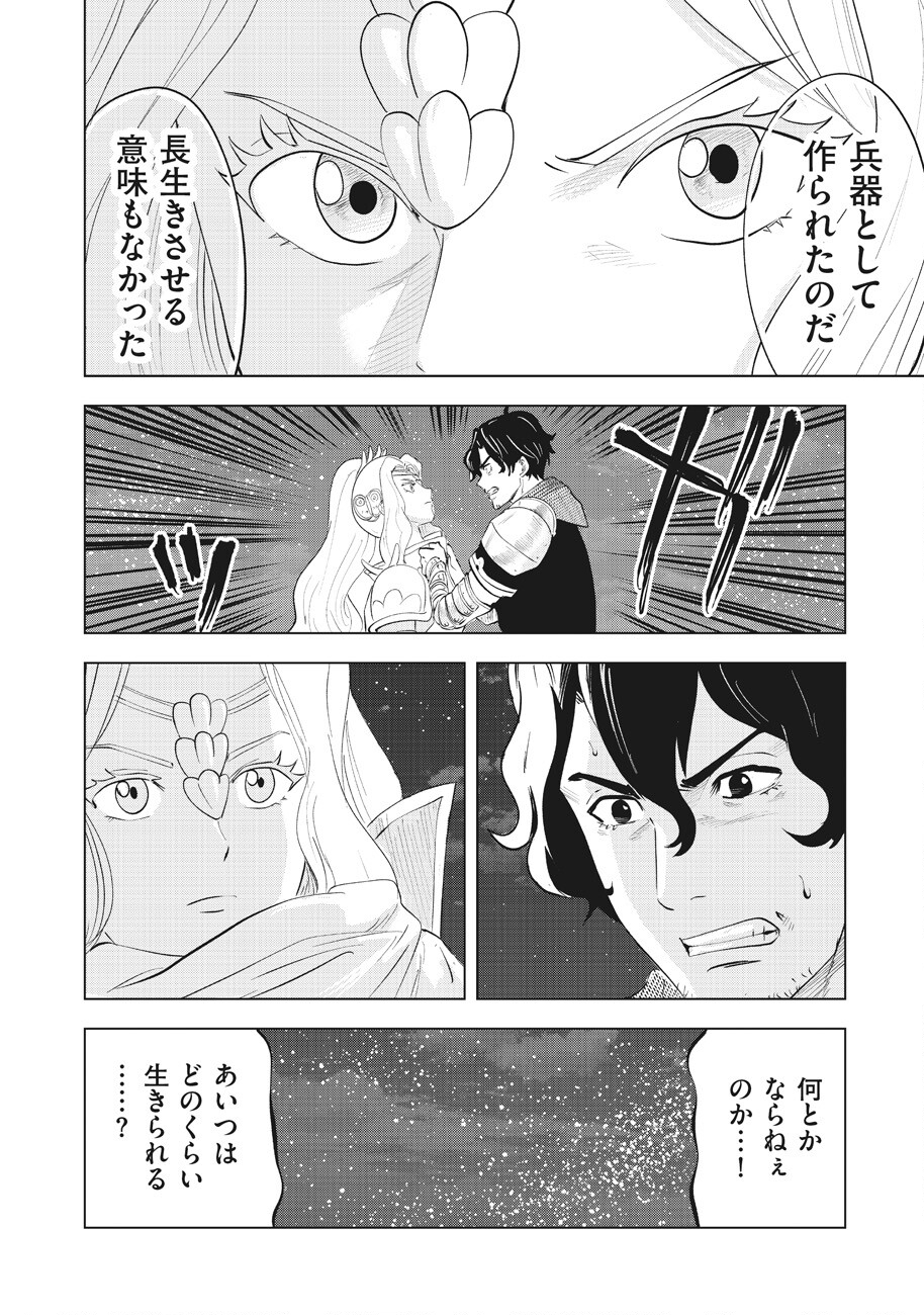 アルスの巨獣 第13話 - Page 14