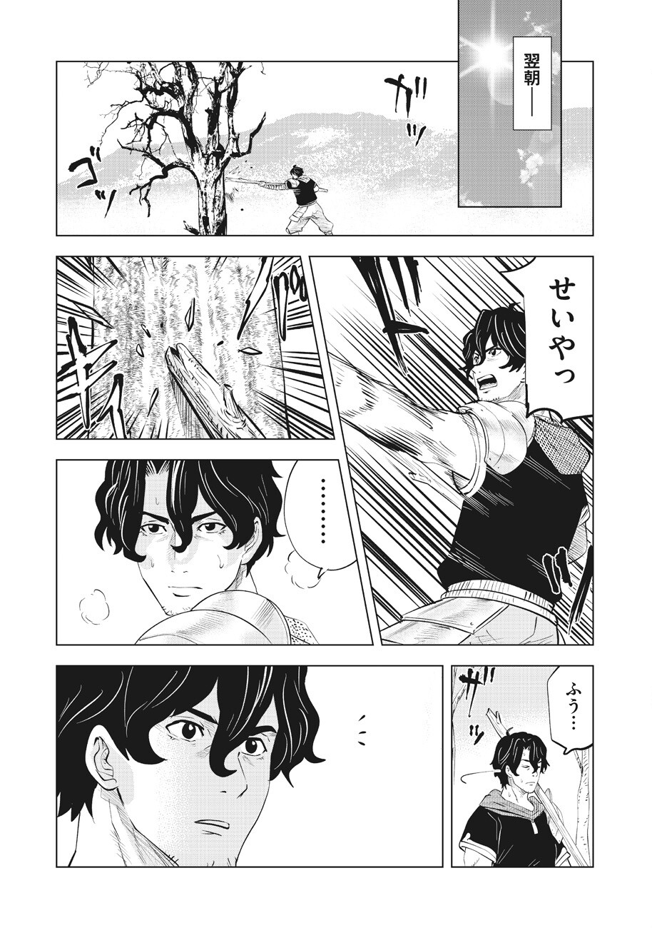 アルスの巨獣 第13話 - Page 17