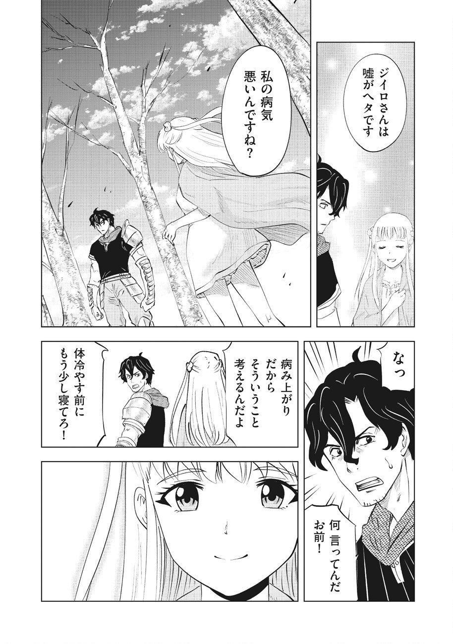 アルスの巨獣 第13話 - Page 20