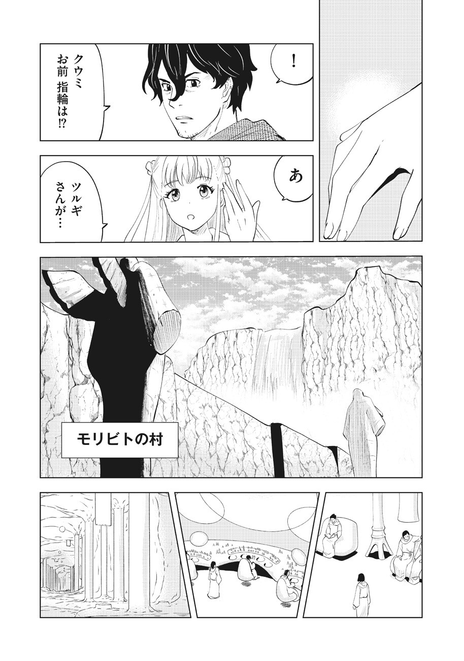 アルスの巨獣 第13話 - Page 25