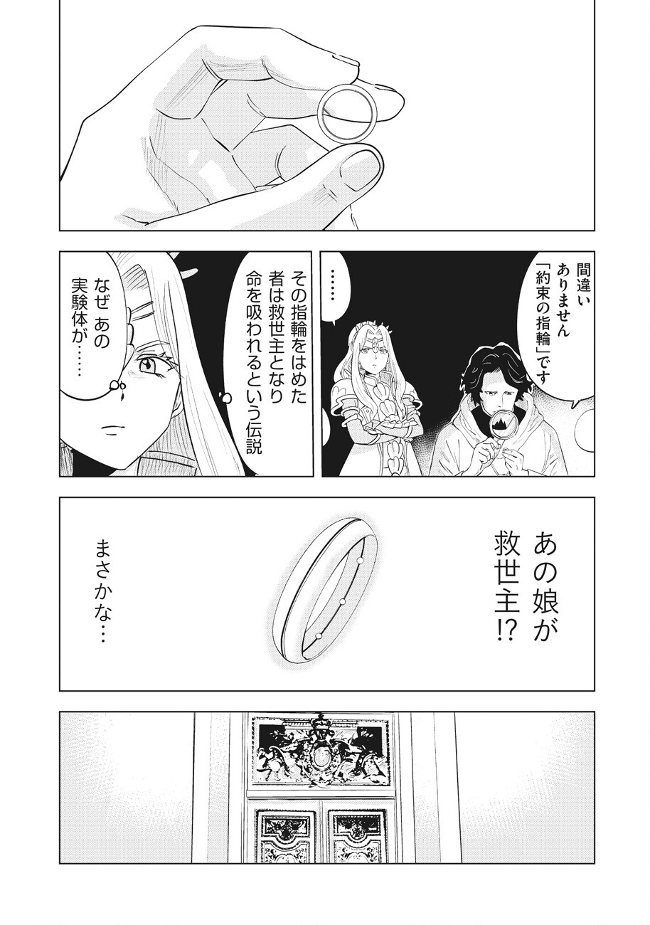 アルスの巨獣 第13話 - Page 26