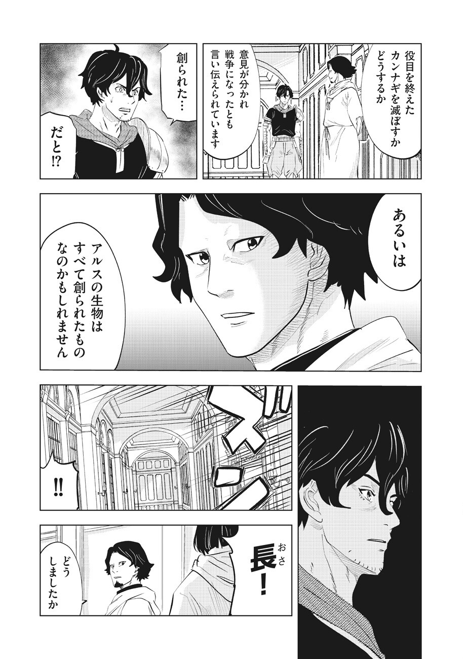 アルスの巨獣 第13話 - Page 29