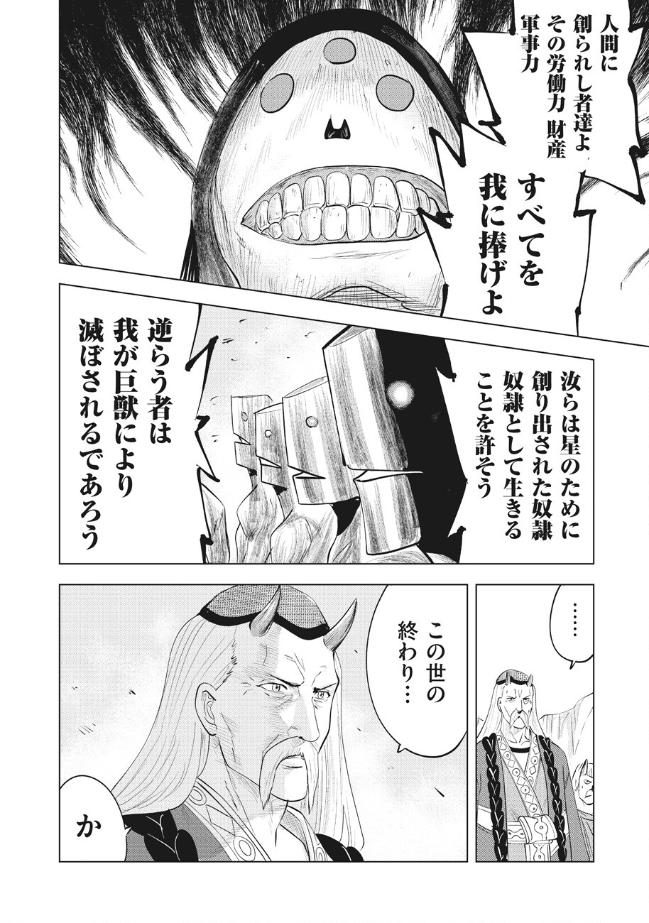 アルスの巨獣 第13話 - Page 34