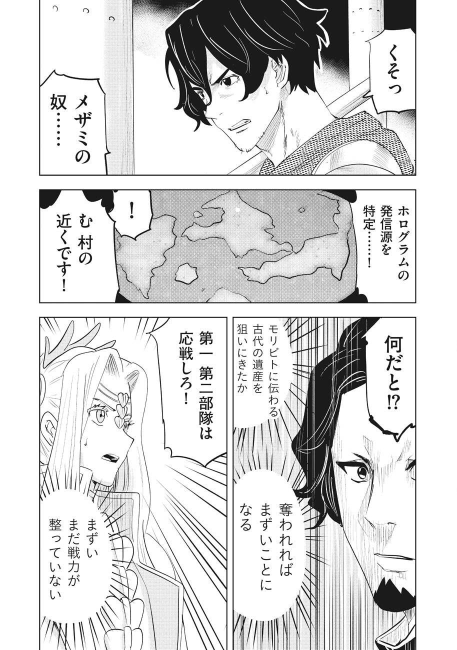 アルスの巨獣 第13話 - Page 35