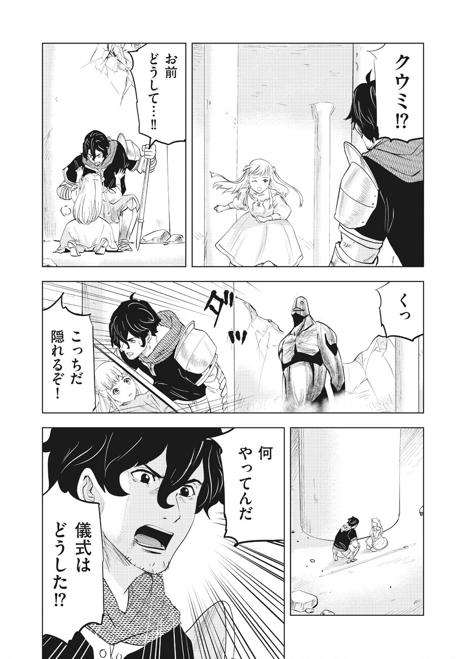 アルスの巨獣 第13話 - Page 42
