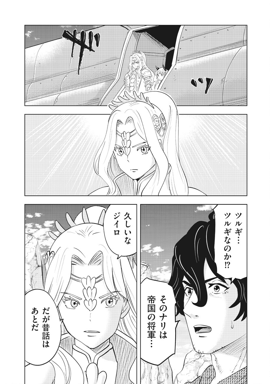 アルスの巨獣 第13話 - Page 6