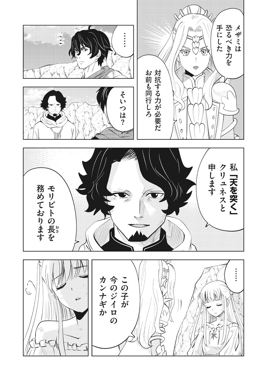 アルスの巨獣 第13話 - Page 7