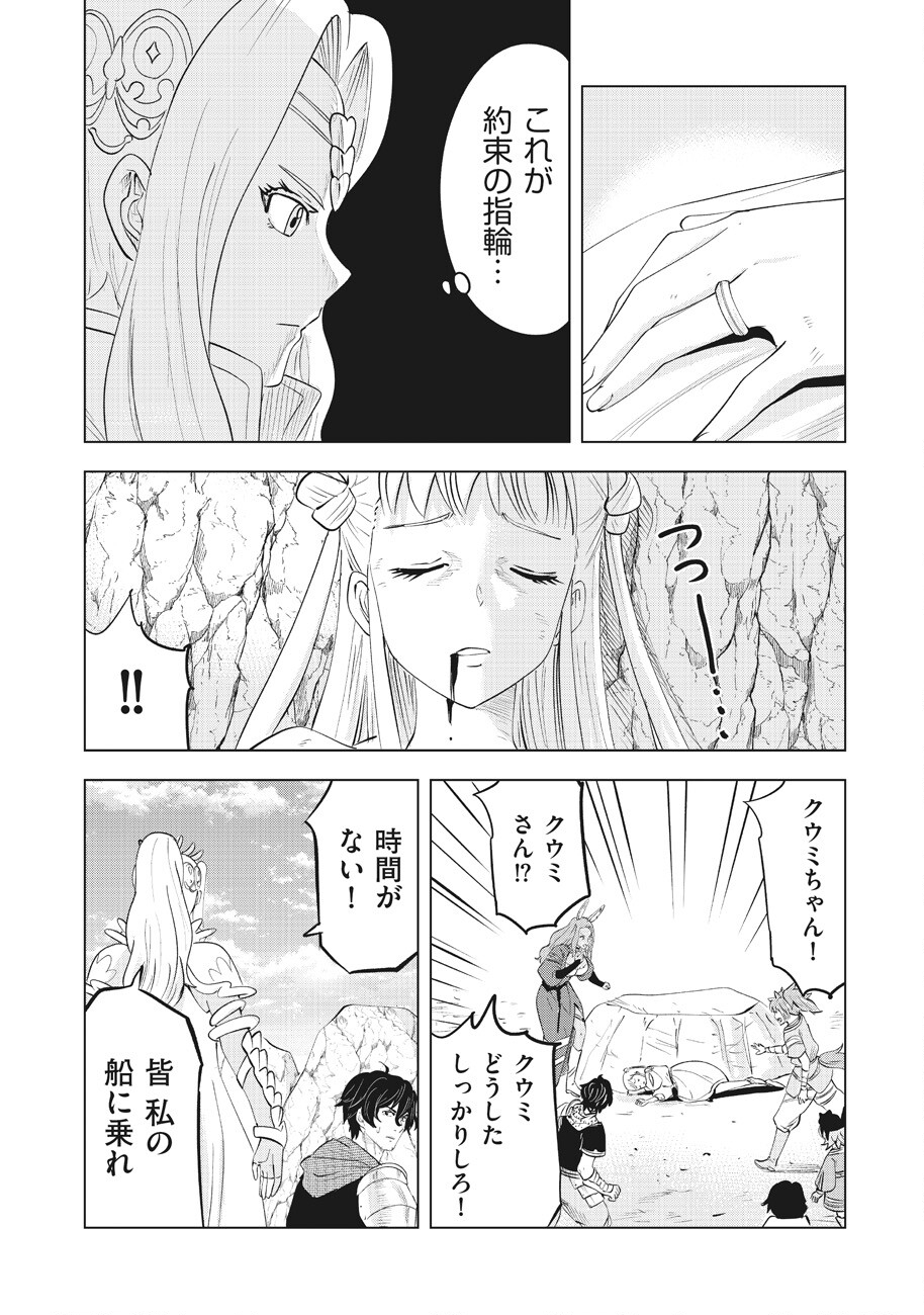 アルスの巨獣 第13話 - Page 8