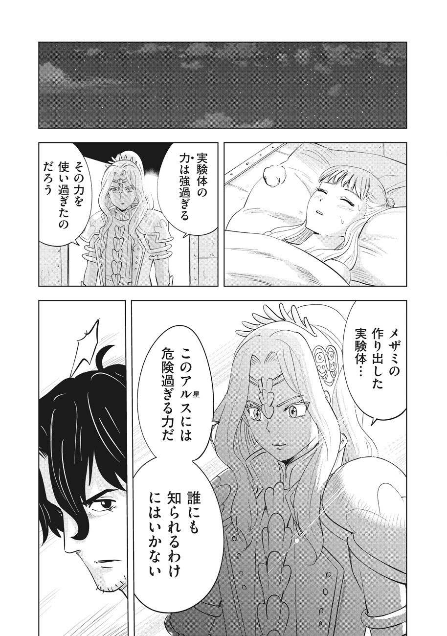 アルスの巨獣 第13話 - Page 9