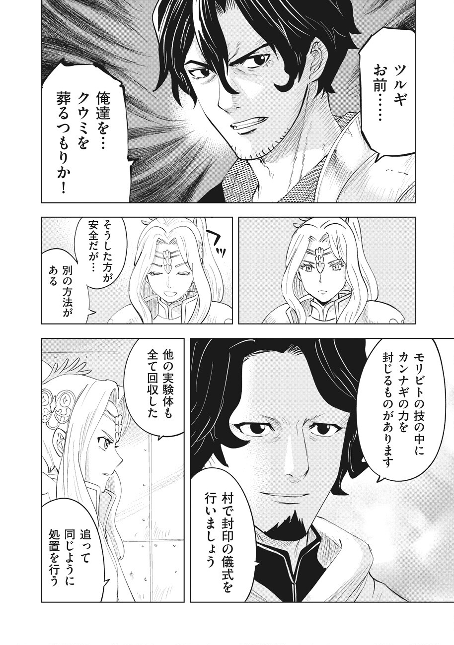 アルスの巨獣 第13話 - Page 10