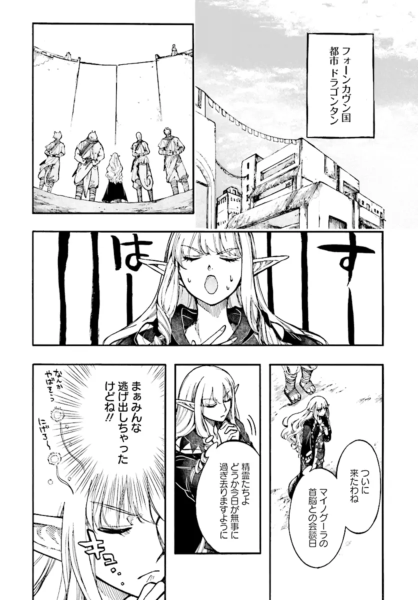 異世界黙示録マイノグーラ ～破滅の文明で始める世界征服～ 第26.2話 - Page 1