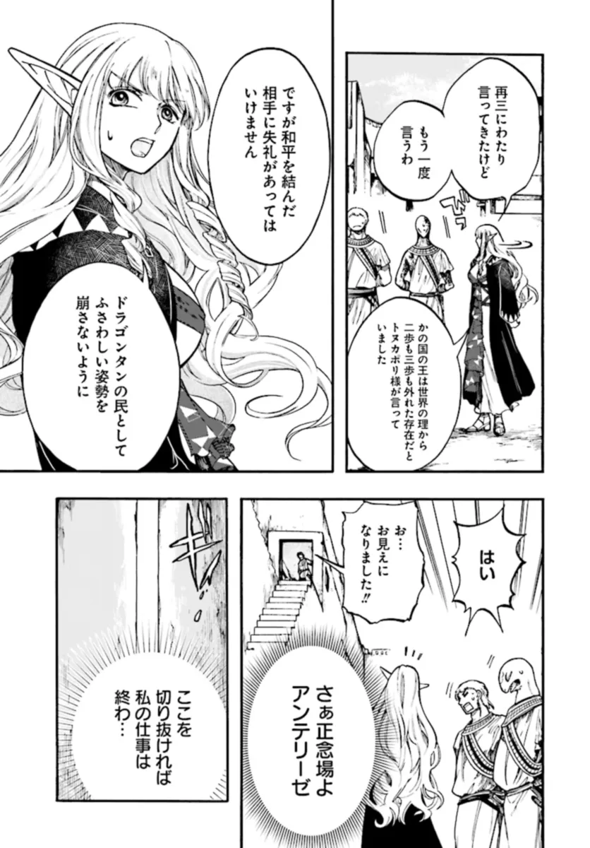 異世界黙示録マイノグーラ ～破滅の文明で始める世界征服～ 第26.2話 - Page 2