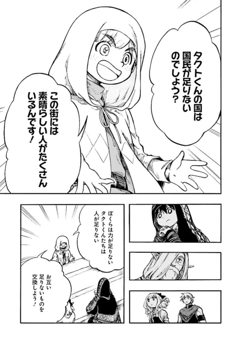 異世界黙示録マイノグーラ ～破滅の文明で始める世界征服～ 第26.2話 - Page 14