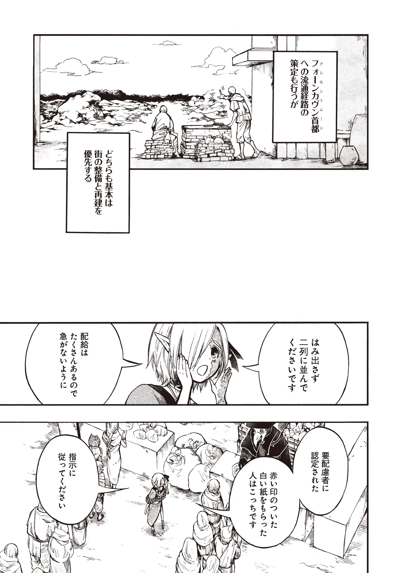 異世界黙示録マイノグーラ ～破滅の文明で始める世界征服～ 第27.1話 - Page 13