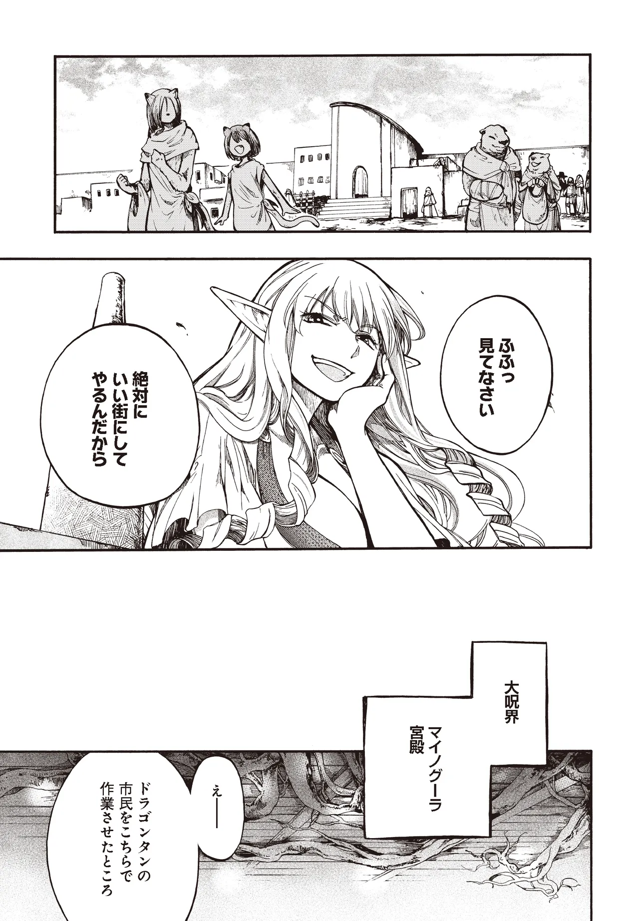 異世界黙示録マイノグーラ ～破滅の文明で始める世界征服～ 第27.1話 - Page 17