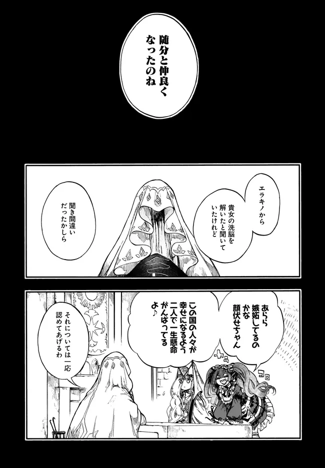 異世界黙示録マイノグーラ ～破滅の文明で始める世界征服～ 第28.2話 - Page 1