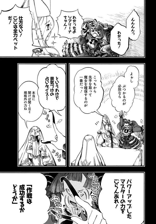 異世界黙示録マイノグーラ ～破滅の文明で始める世界征服～ 第28.2話 - Page 11