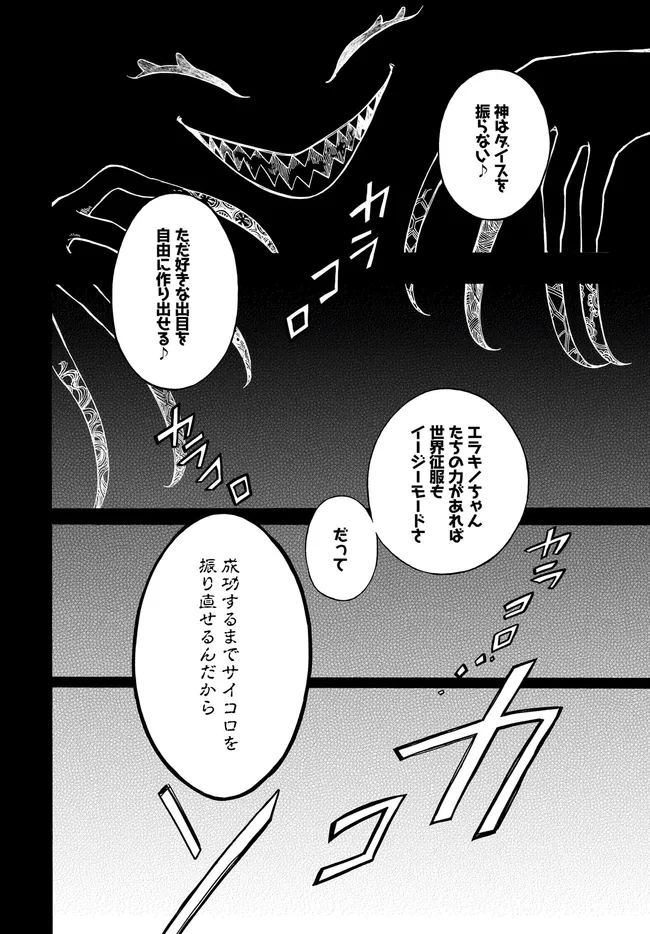 異世界黙示録マイノグーラ ～破滅の文明で始める世界征服～ 第28.2話 - Page 12