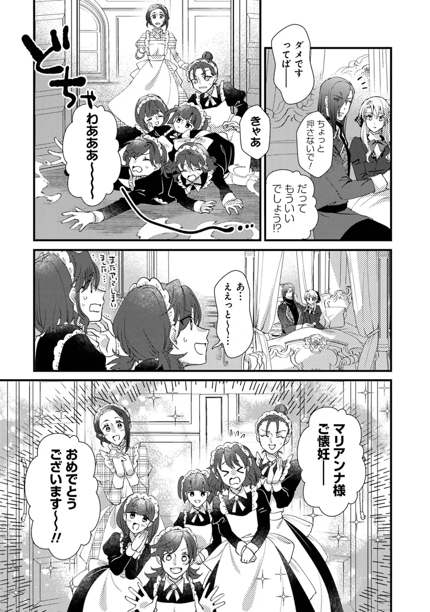 悪役令嬢が恐怖の覇王と政略結婚する罰は甘すぎませんか!? 第28話 - Page 27