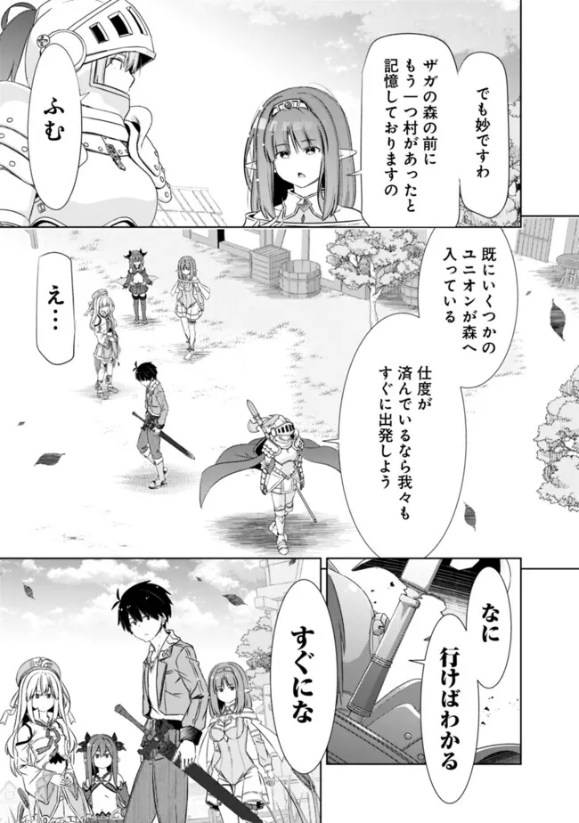 圧倒的ガチャ運で異世界を成り上がる！ 第43話 - Page 9