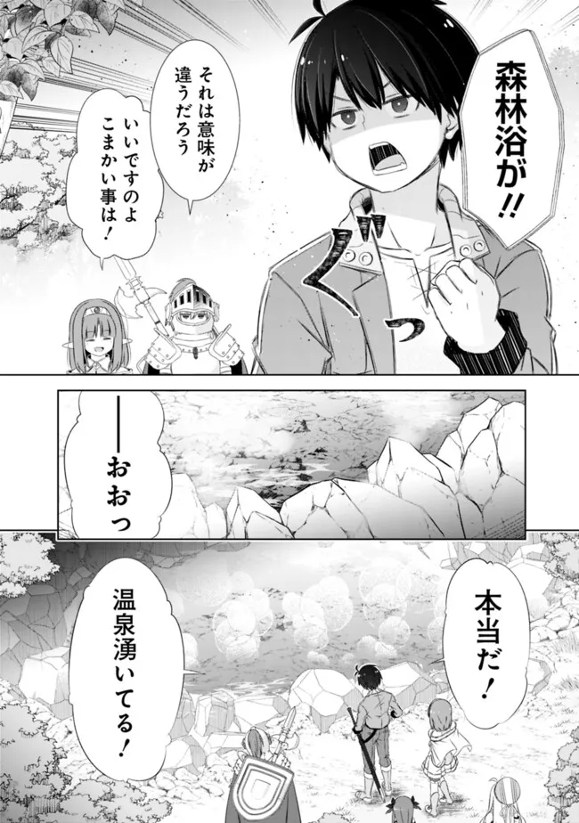 圧倒的ガチャ運で異世界を成り上がる！ 第44話 - Page 10