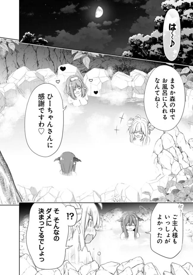 圧倒的ガチャ運で異世界を成り上がる！ 第45話 - Page 2