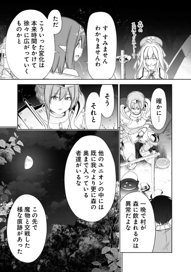 圧倒的ガチャ運で異世界を成り上がる！ 第45話 - Page 11