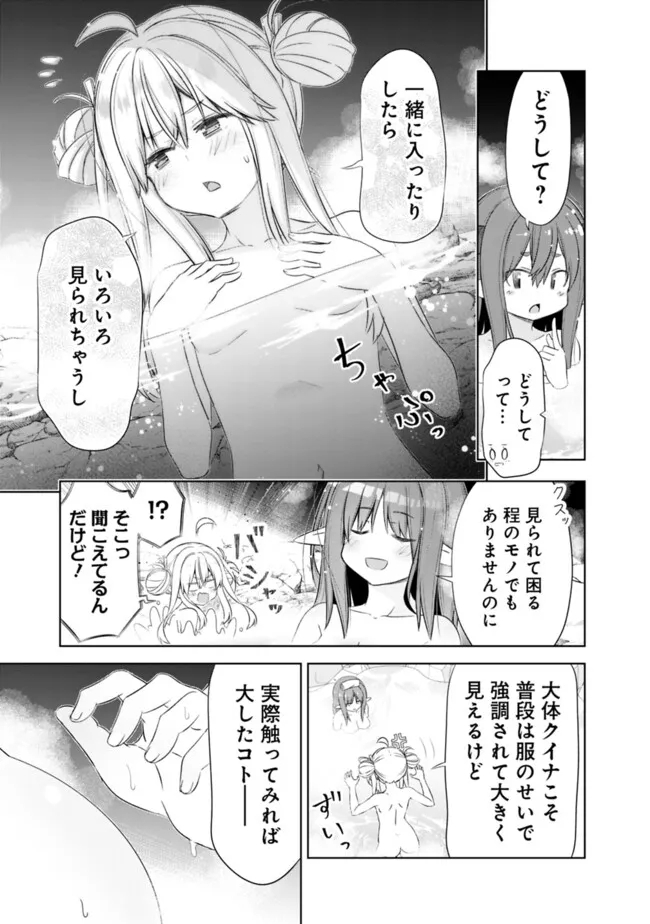 圧倒的ガチャ運で異世界を成り上がる！ 第45話 - Page 3