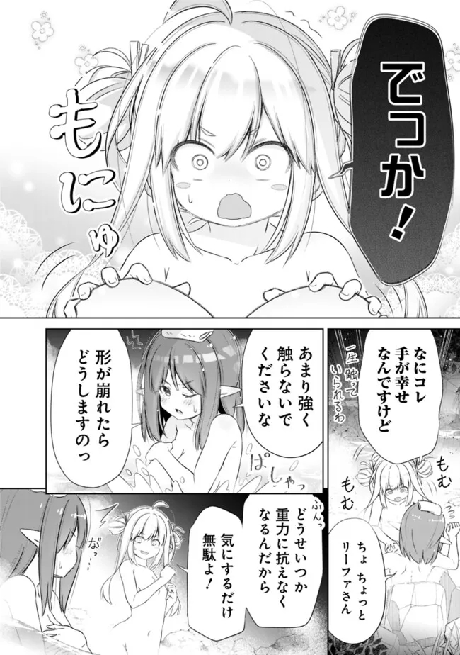 圧倒的ガチャ運で異世界を成り上がる！ 第45話 - Page 4