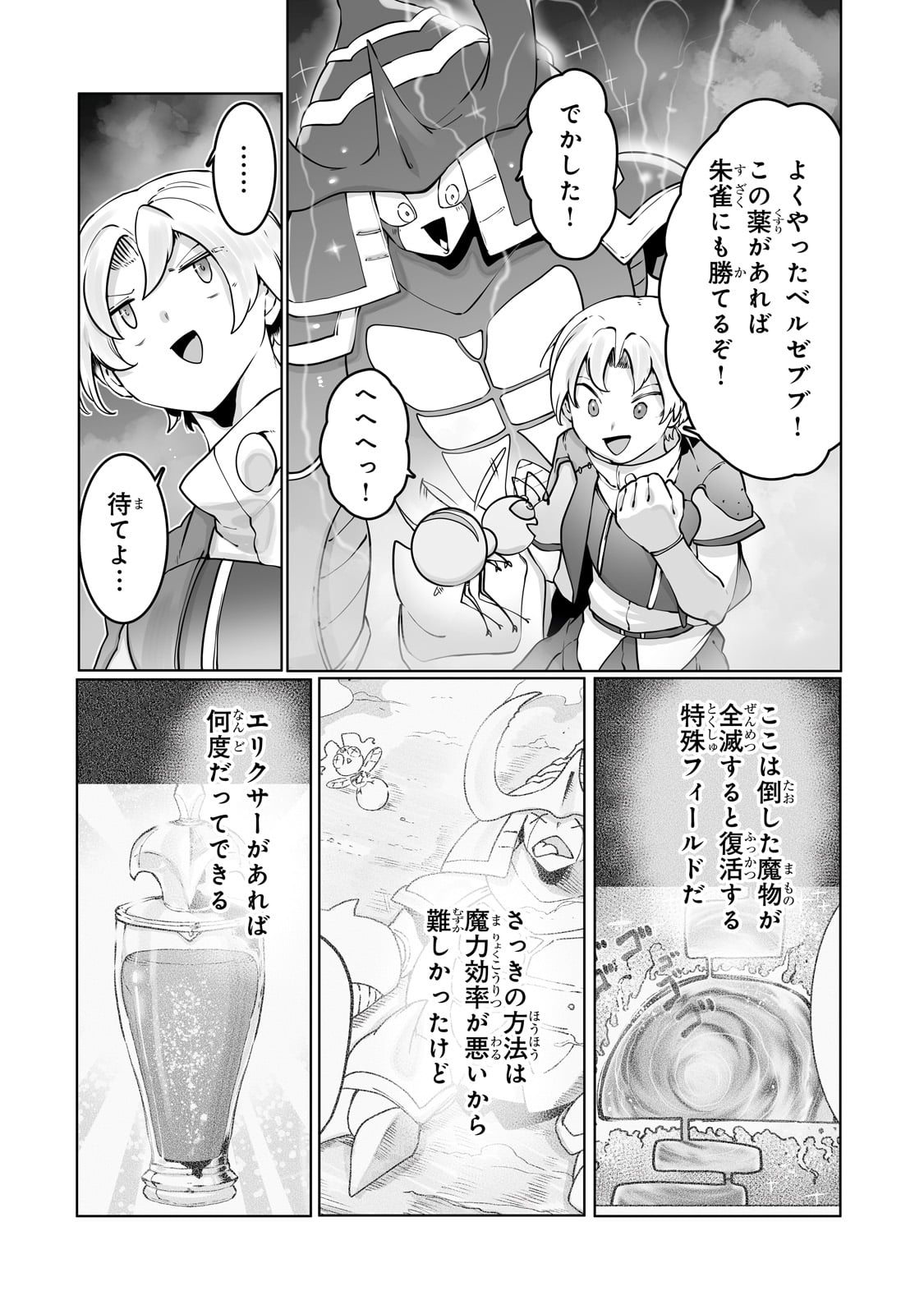 俺の前世の知識で底辺職テイマーが上級職になってしまいそうな件 第37話 - Page 16